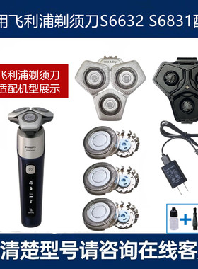适用飞利浦剃须刀SH71刀头S6632 S6831刀片网卡门支架卡环充电线