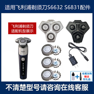 适用飞利浦剃须刀SH71刀头S6632 S6831刀片网卡门支架卡环充电线