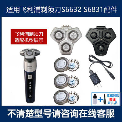 适用飞利浦剃须刀云感6RRO整机头