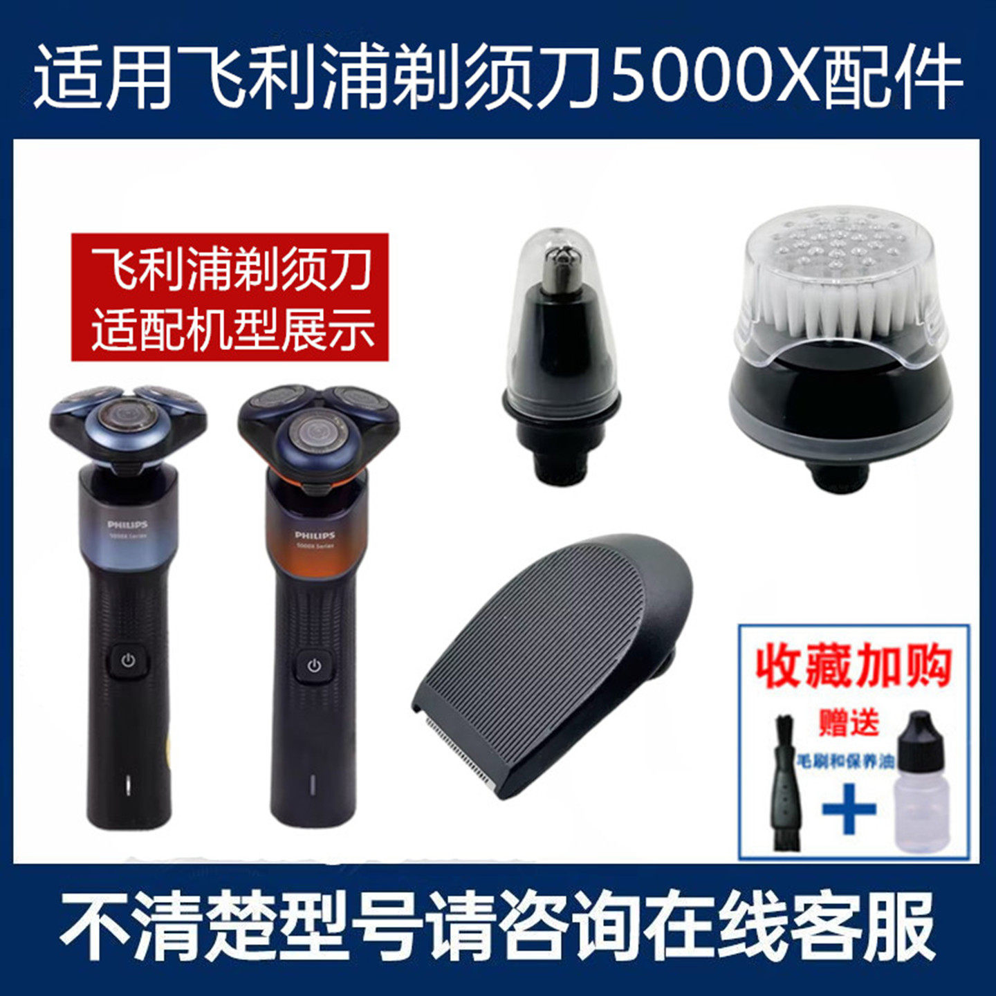 适用飞利浦剃须刀5000X Series鼻毛鬓角器洁面刷x5102 x5012 5101