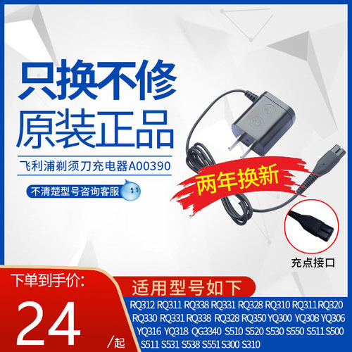 飞利浦剃须刀充电器适S1103S1060