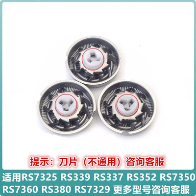 适用超人剃须刀片RS7325 339 337 352 7350 380刮胡刀头网罩配件