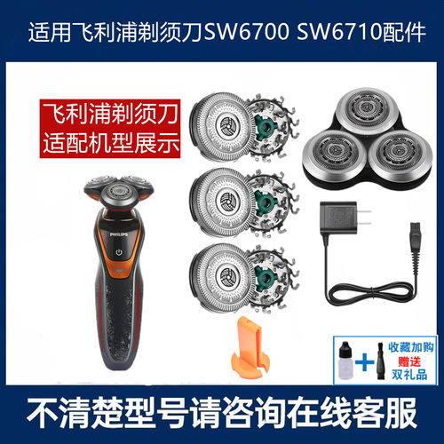 适用飞利浦剃须刀Series6000头部