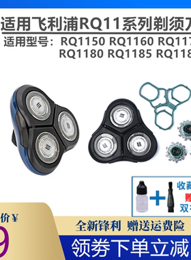飞利浦剃须刀刀片网RQ1145RQ1175