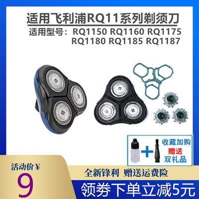 飞利浦剃须刀刀片网RQ1145RQ1175