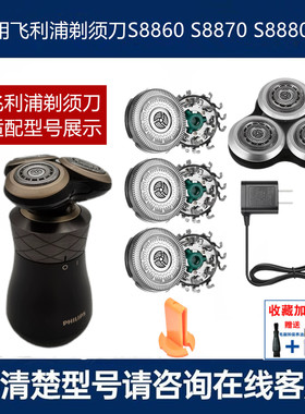 适用飞利浦剃须刀SH90刀头S8860 S8870刀片网整体头部充电器S8880