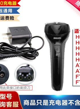 飞利浦电动剃须刀刮胡刀充电器hq909 hq912 hq914 hq915hq916正品