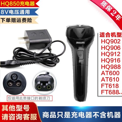 飞利浦电动剃须刀刮胡刀充电器hq909 hq912 hq914 hq915hq916正品