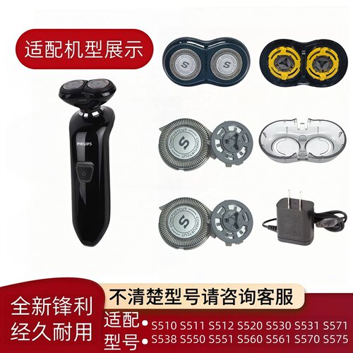 适配飞利浦剃须刀SH30刀头S520 S531 S538 S550 S551刀片网充电器