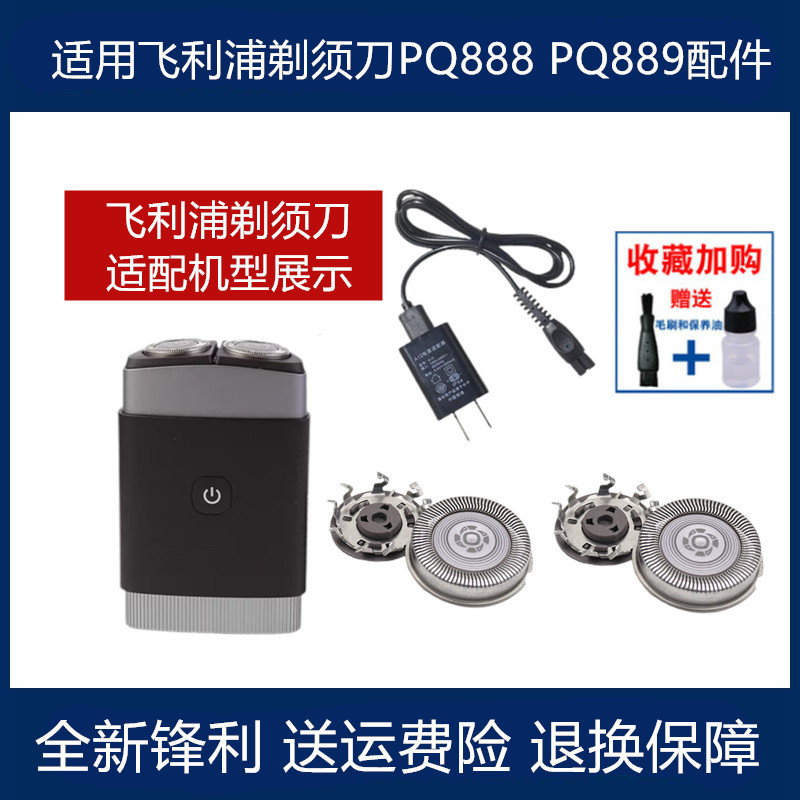 适用飞利浦剃须刀SH30刀头PQ888 PQ889刀片刀网罩头盖充电器USB线