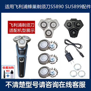 适用飞利浦剃须刀SH71刀头S5890 SU5899刀片网卡门支架底座充电线