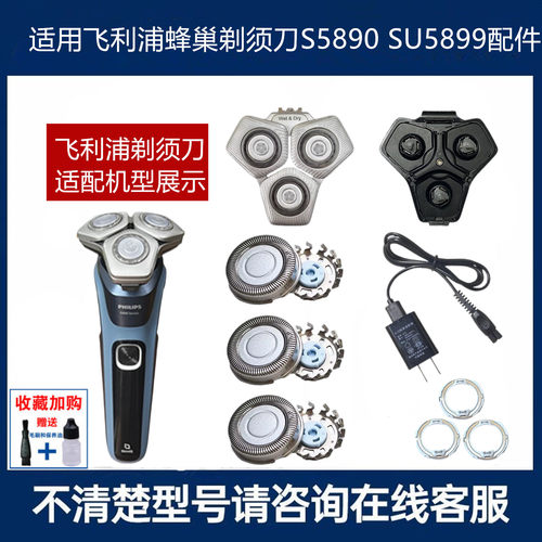 适用飞利浦剃须刀Series5000头部