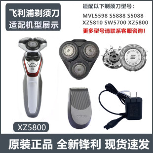 飞利浦剃须刀SH30刀头适XZ5800刀片网罩原装整体头部充电器XZ5810