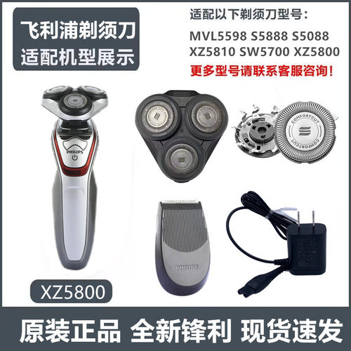 飞利浦剃须刀SH30刀头适XZ5800刀片网罩原装整体头部充电器XZ5810