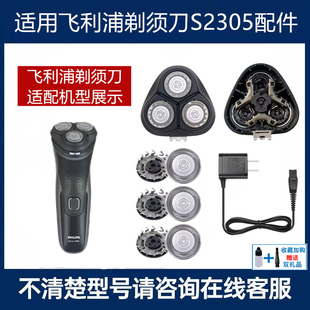 适用飞利浦剃须刀SH30刀头适Series 2000 S2305刀片网头盖充电器