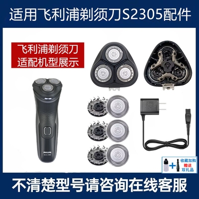 飞利浦剃须刀原装品质头部盖刀架