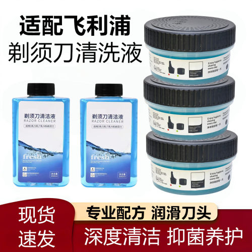 适配飞利浦电动剃须刀7000清洗液