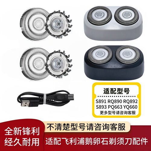 适配飞利浦鹅卵石剃须刀S891头部