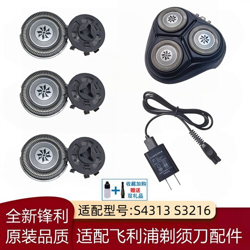 适配飞利浦剃须刀S3216刀头S4313