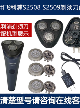 适用飞利浦剃须刀SH30刀头S2508 S2509刀片刀网罩头盖支架充电线