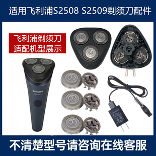 适用飞利浦剃须刀SH30刀头S2508 S2509刀片刀网罩头盖支架充电线