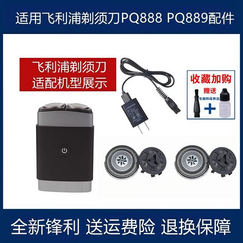 适配飞利浦剃须刀PQ888刀头刀片