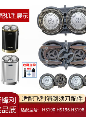 适配飞利浦剃须刀HS系列刀架刀头