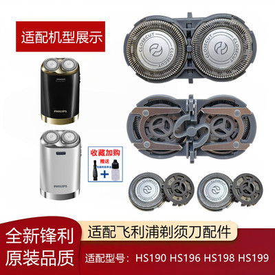 适配飞利浦剃须刀HS系列刀架刀头