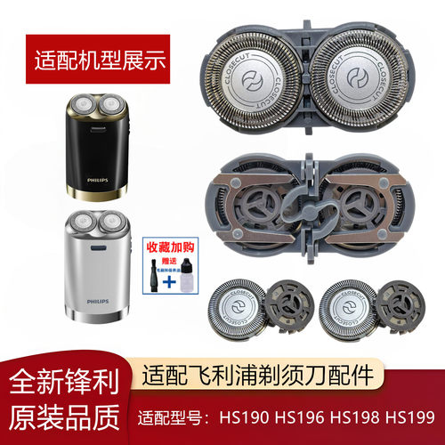 适配飞利浦剃须刀HS系列刀架刀头