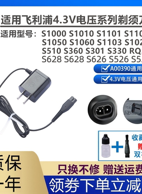 适用飞利浦剃须刀A00390充电器S628 S629 S626 S526 S529电源配件