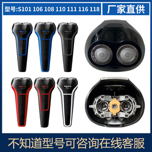 适用飞利浦剃须刀S100刀头S101 S106 S108 S118刀片网头部充电器