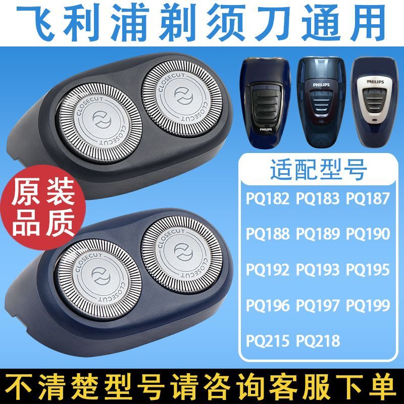 适用飞利浦剃须刀HQ4刀头PQ182 PQ190 PQ193 PQ192整体刀片网支架