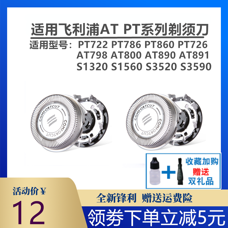 适用飞利浦剃须刀HQ8刀头PT710/715/725/730/735/722/726刀网配件