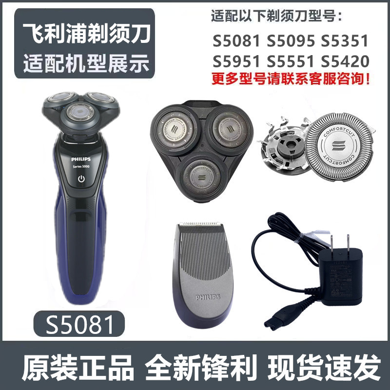 飞利浦剃须刀SH30刀头适Series5000 S5081三刀片网罩充电器S5079