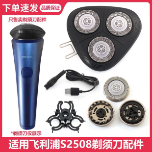 适用飞利浦剃须刀S2508S2509S1112S1115S1113S1213刀头刀网充电线