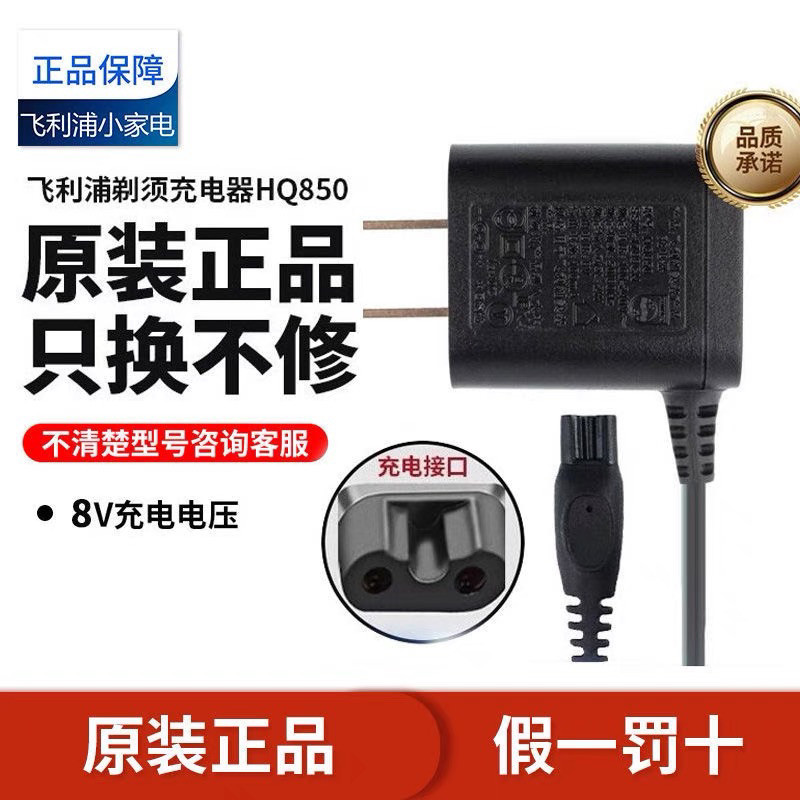 飞利浦洁面仪洁肤仪充电器MS5038 MS5039 MS5085BSC208电源线正品