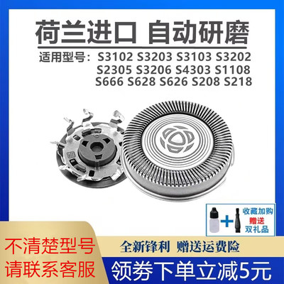 飞利浦剃须刀三刀头配件适S3103