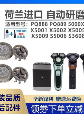 飞利浦电动剃须刀SH20刀头适PQ888PQ889 X5002X5001S3608刀片网罩