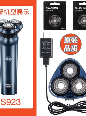适配飞科电动剃须刀FS923刀头配件充电线刮胡刀片刀网头盖充电器