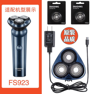 适配飞科电动剃须刀FS923刀头配件充电线刮胡刀片刀网头盖充电器