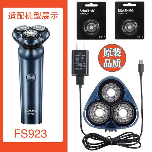 适配飞科电动剃须刀FS923刀头配件充电线刮胡刀片刀网头盖充电器