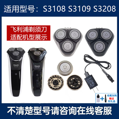 飞利浦剃须刀SH30刀头盖整体头部