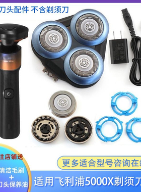适用飞利浦剃须刀5000x Series x5101 x5102 X5005刀头刀片网配件