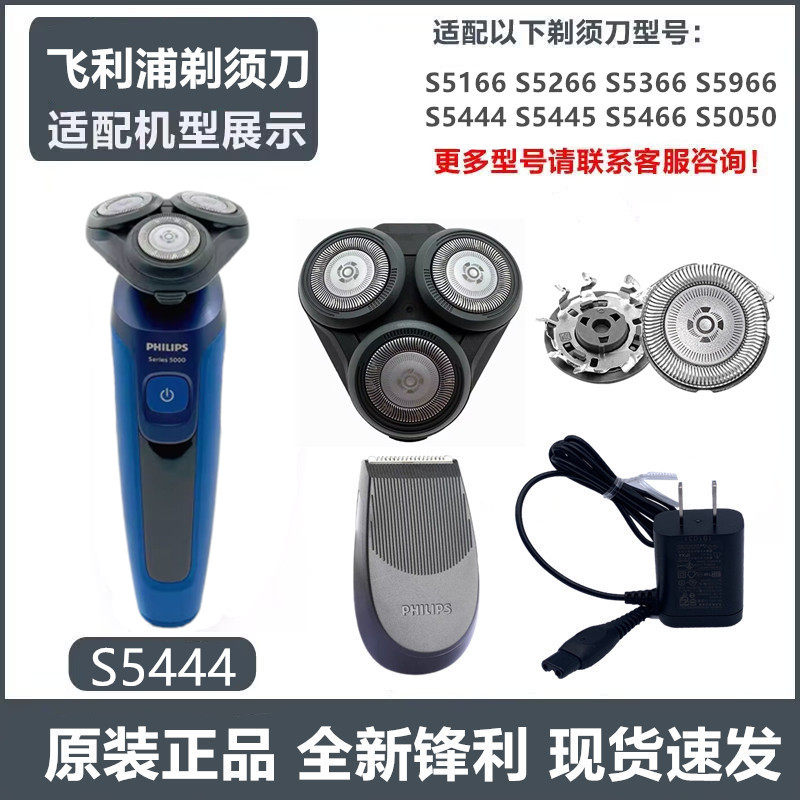 飞利浦剃须刀SH30刀头适S5444整体头部刀片刀网罩S5466原装鬓角器