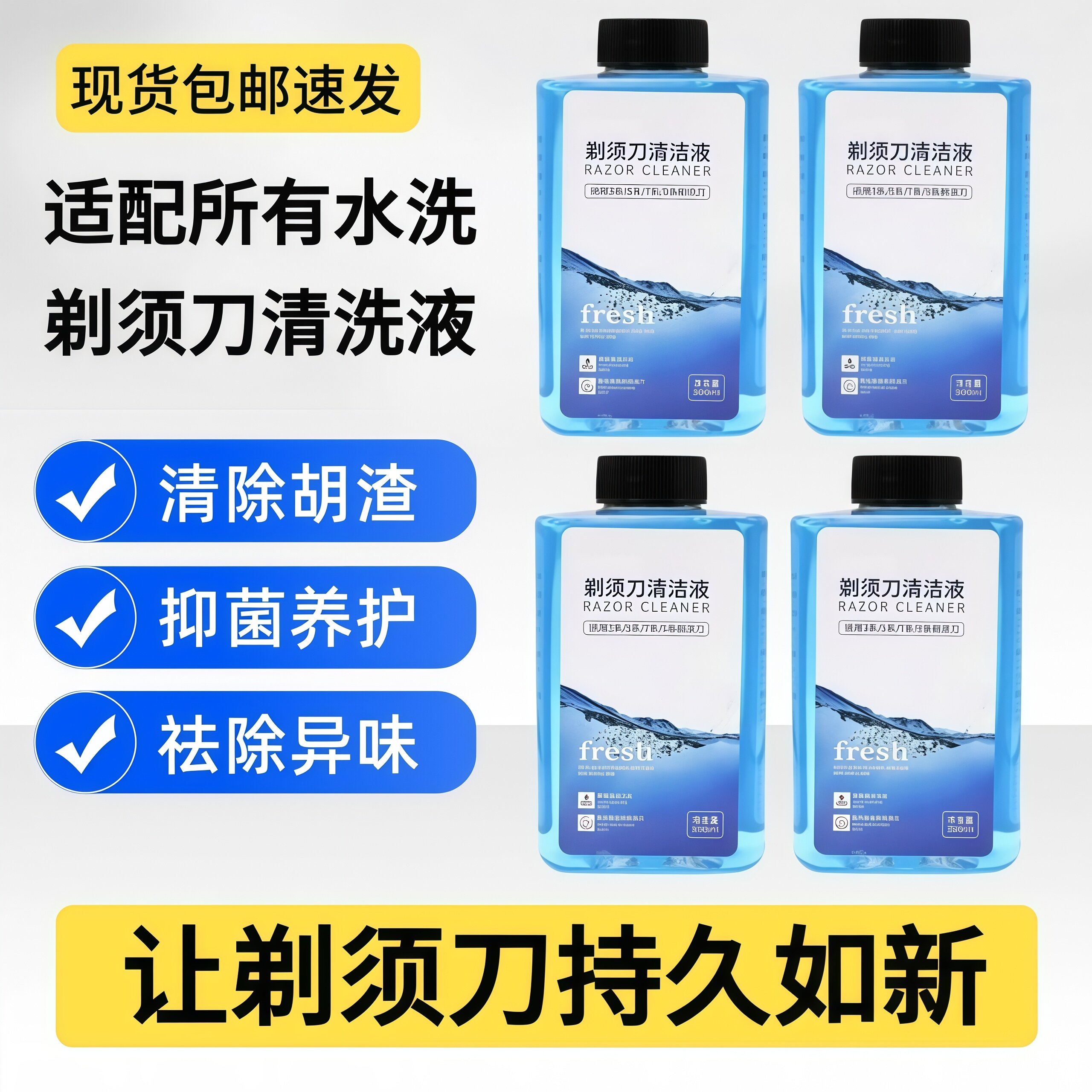 适配飞利浦松下博朗剃须刀清洗液胡须刀飞科博锐小米清洁液通用液