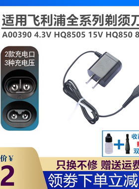 适用飞利浦剃须刀S300充电器刮胡刀S500 600电源充电线series5000