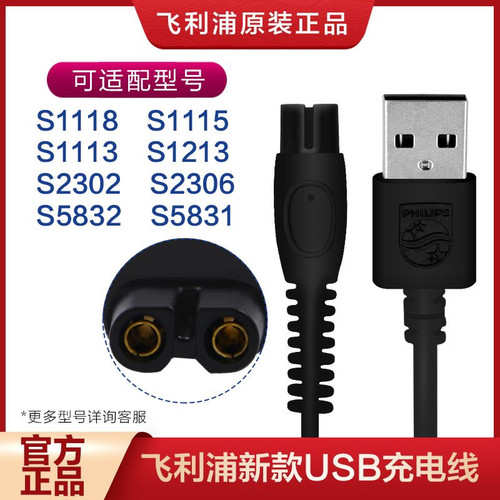 飞利浦剃须刀USB线S891 S893 RQ890 PQ663 YQ660原装充电器RQ892