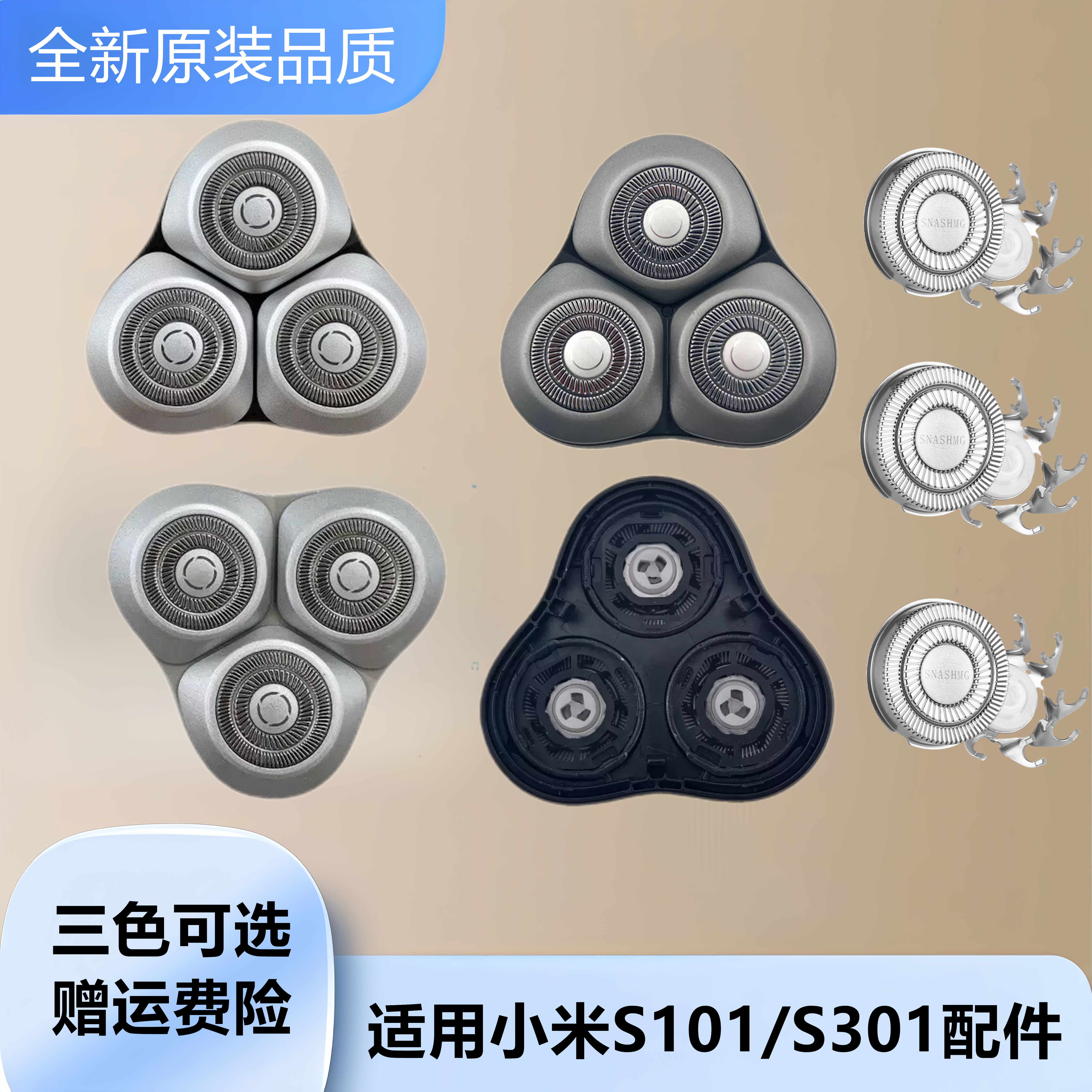适用小米剃须刀刀头S101刀片网头盖刀架机头米家刮胡刀充电器S301