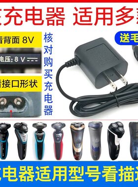 飞利浦剃须刀充电器HQ850通用S5079 S5091 S5050 S5060 S5077正品