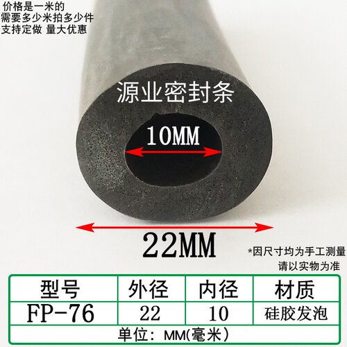 22*10mm硅胶发泡圆管空心O型密实圆管耐高温密封条橡胶防撞防尘条